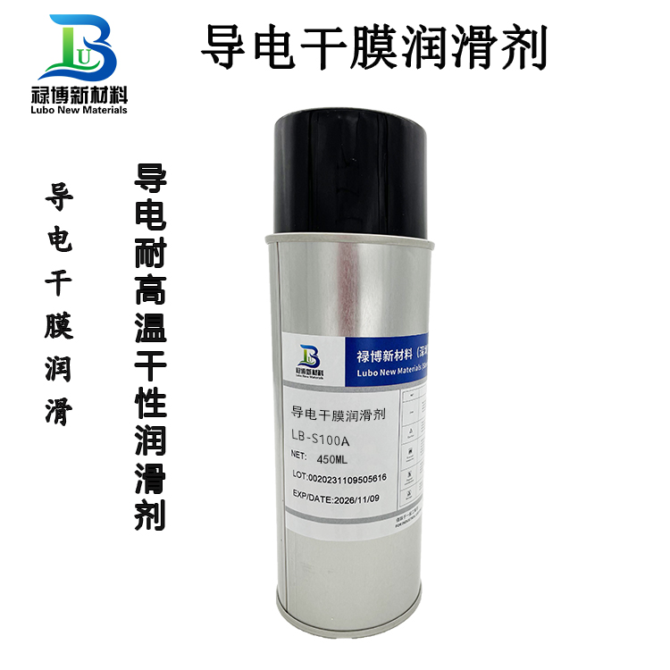 祿博LB-S100導電耐高溫干膜潤滑劑