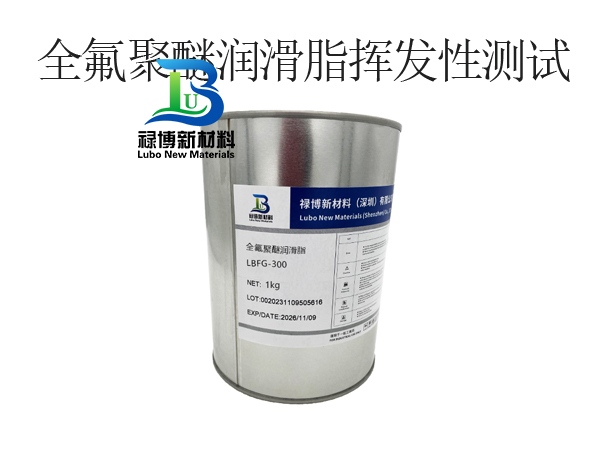祿博全氟聚醚潤滑脂揮發(fā)性測試(圖1)
