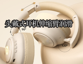 頭戴式耳機(jī)伸縮臂速干性潤(rùn)滑劑