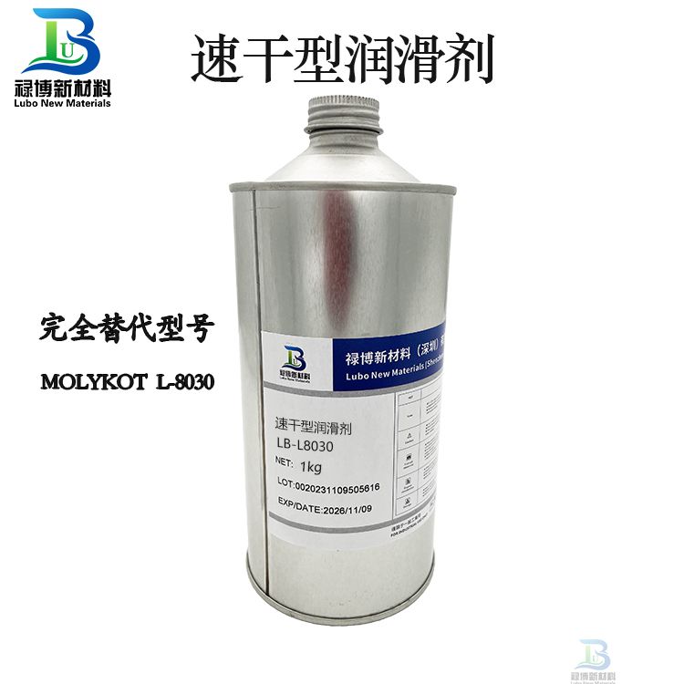 涂上速干性皮膜油潤(rùn)滑劑多久可以干燥完成？(圖2)