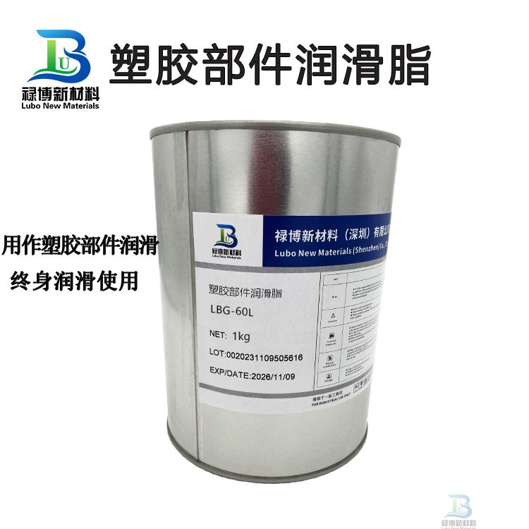 祿博LBG-60L塑料部件的潤滑脂