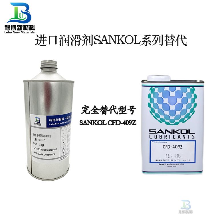 祿博速干型潤(rùn)滑劑替代SANKOL CFD-409Z