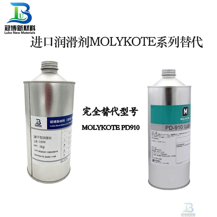 祿博速干型潤(rùn)滑劑替代MOLYKOTE PD-910
