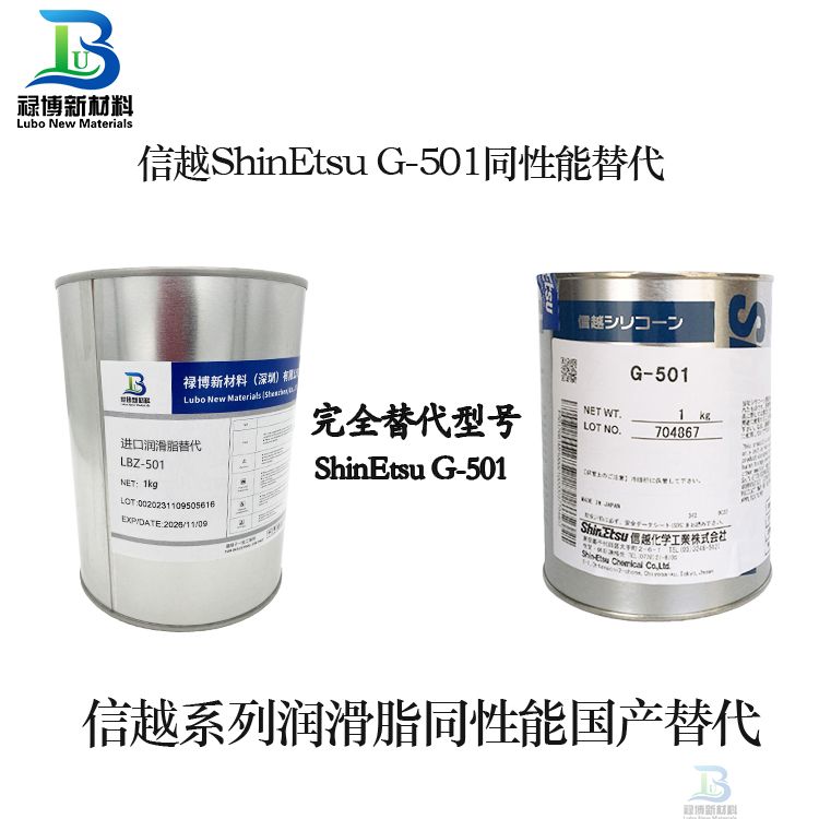 shinestu信越G-501潤滑脂國產(chǎn)替代品LB-501