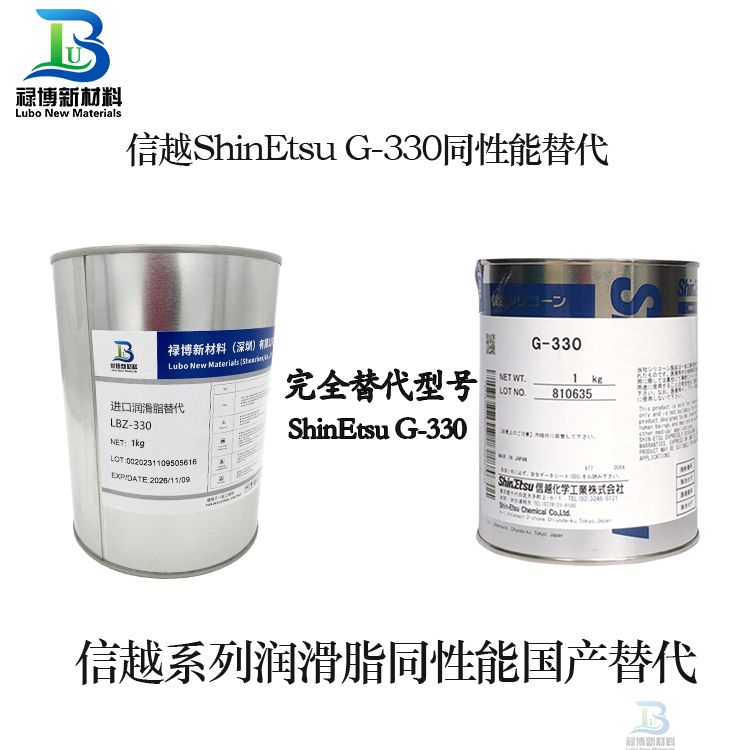 日本信越G-330潤(rùn)滑脂國(guó)產(chǎn)替代LBZ-330