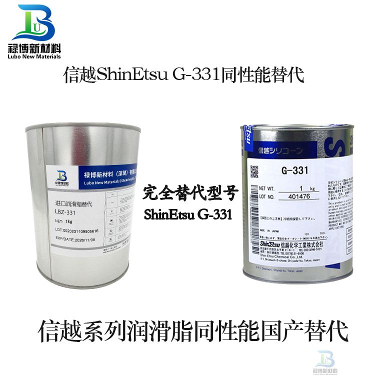 ShinEtsu信越G-331潤滑脂國產(chǎn)替代LBG-331