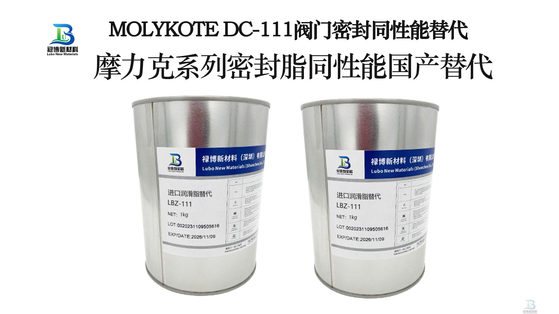 國(guó)產(chǎn)同性能替代MOLYKOTE摩力克DC-111閥門真空密封脂祿博LB-111