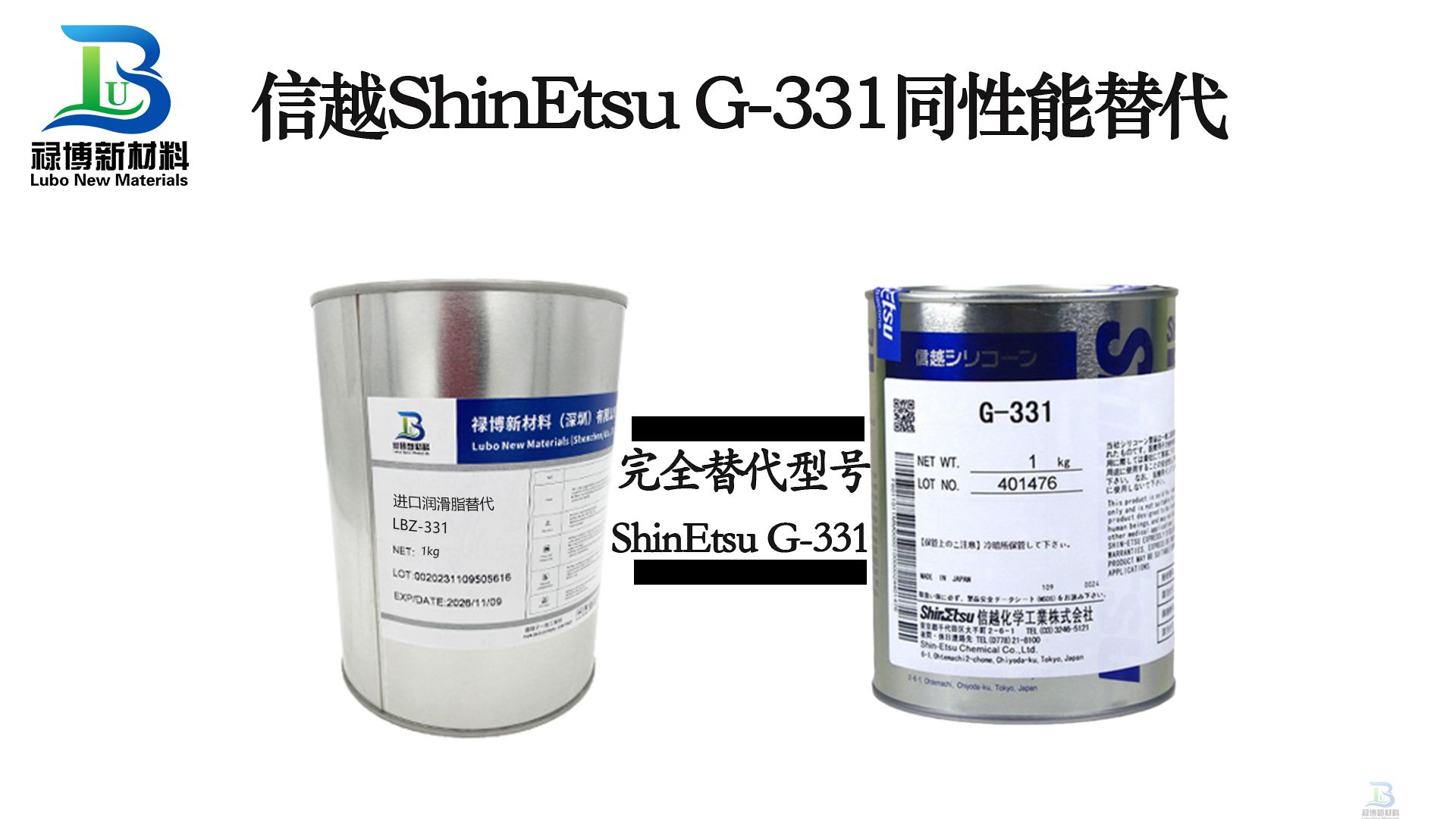 同性能替代日本進(jìn)口信越ShinEtsu G-331潤滑脂祿博LB-331潤滑脂