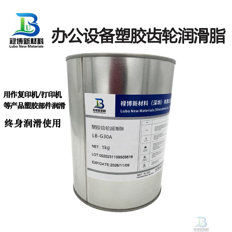 祿博LB-G30A辦公設(shè)備塑膠齒輪潤(rùn)滑