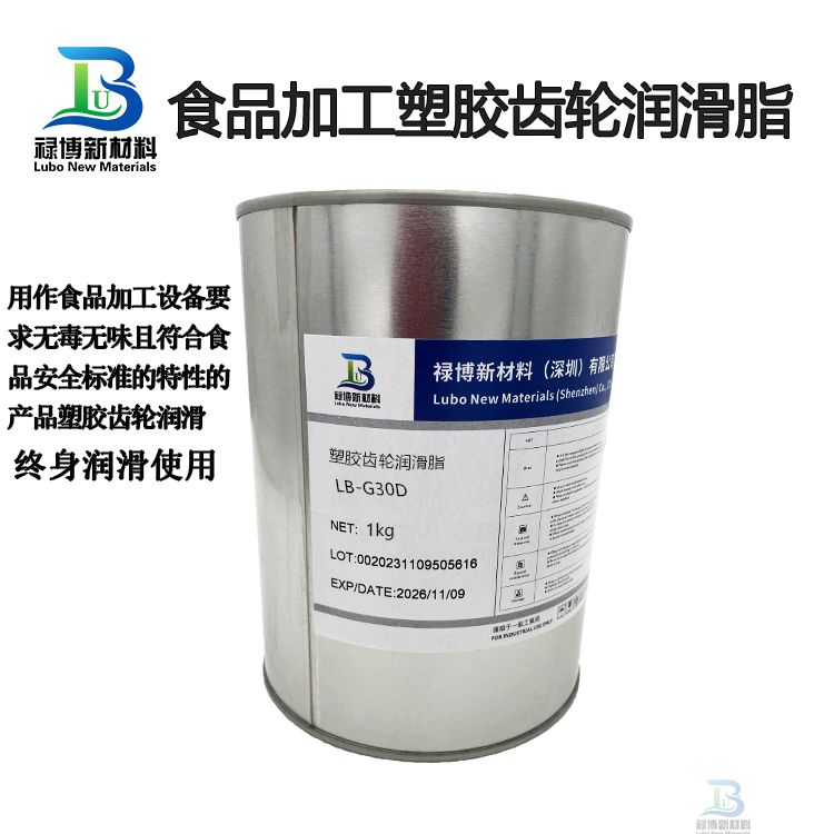 祿博LB-30D食品加工廚電塑膠齒輪潤(rùn)滑脂