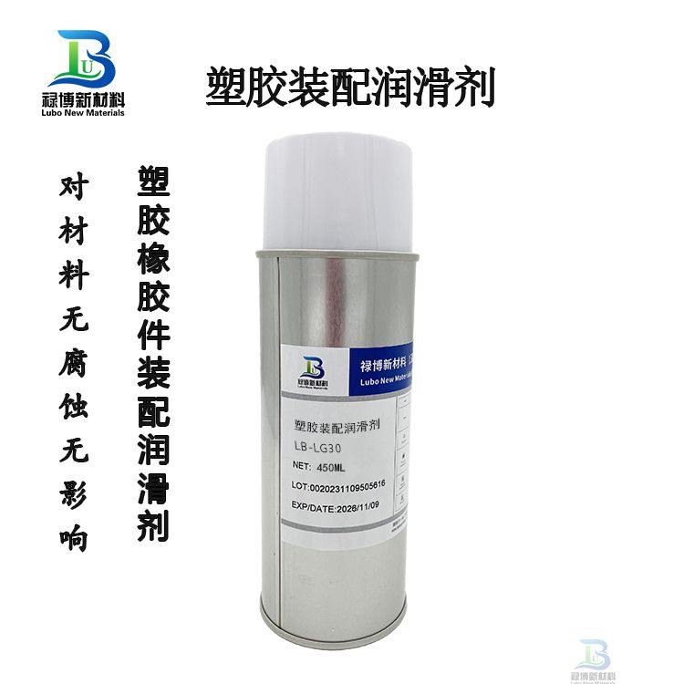 祿博塑膠裝配潤(rùn)滑劑塑膠裝配潤(rùn)滑劑LB-301