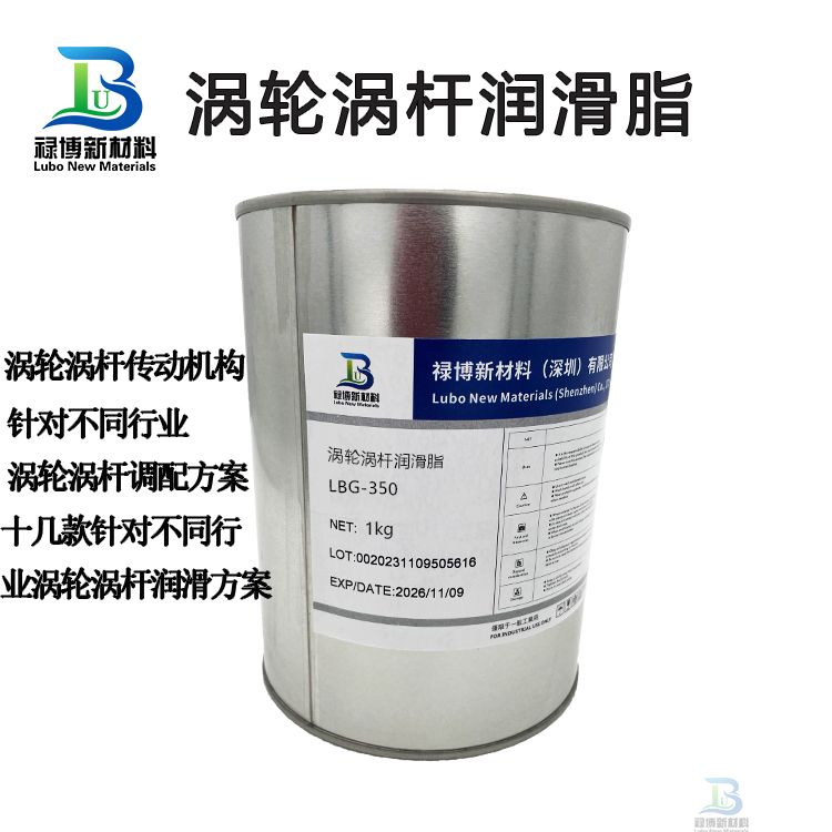 祿博LBG-350渦輪渦桿潤(rùn)滑脂
