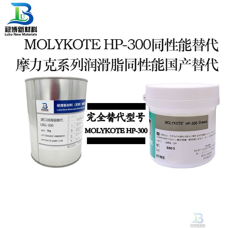 MOLYKOTE摩力克 HP-300全氟聚醚潤滑脂國產(chǎn)替代