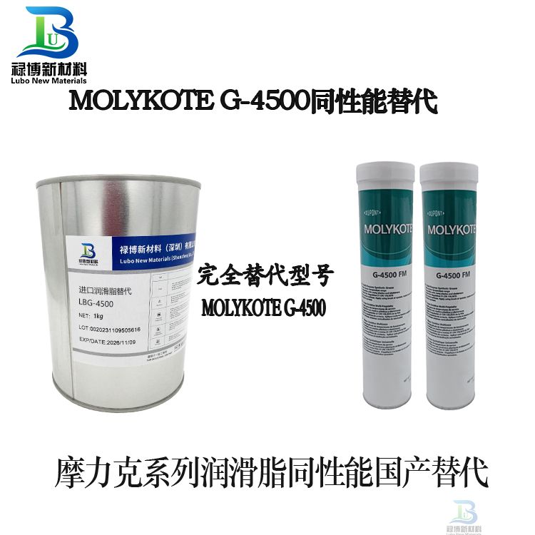 祿博LB-4500替代摩力克MOLYKOTEG-4500阻尼潤(rùn)滑脂