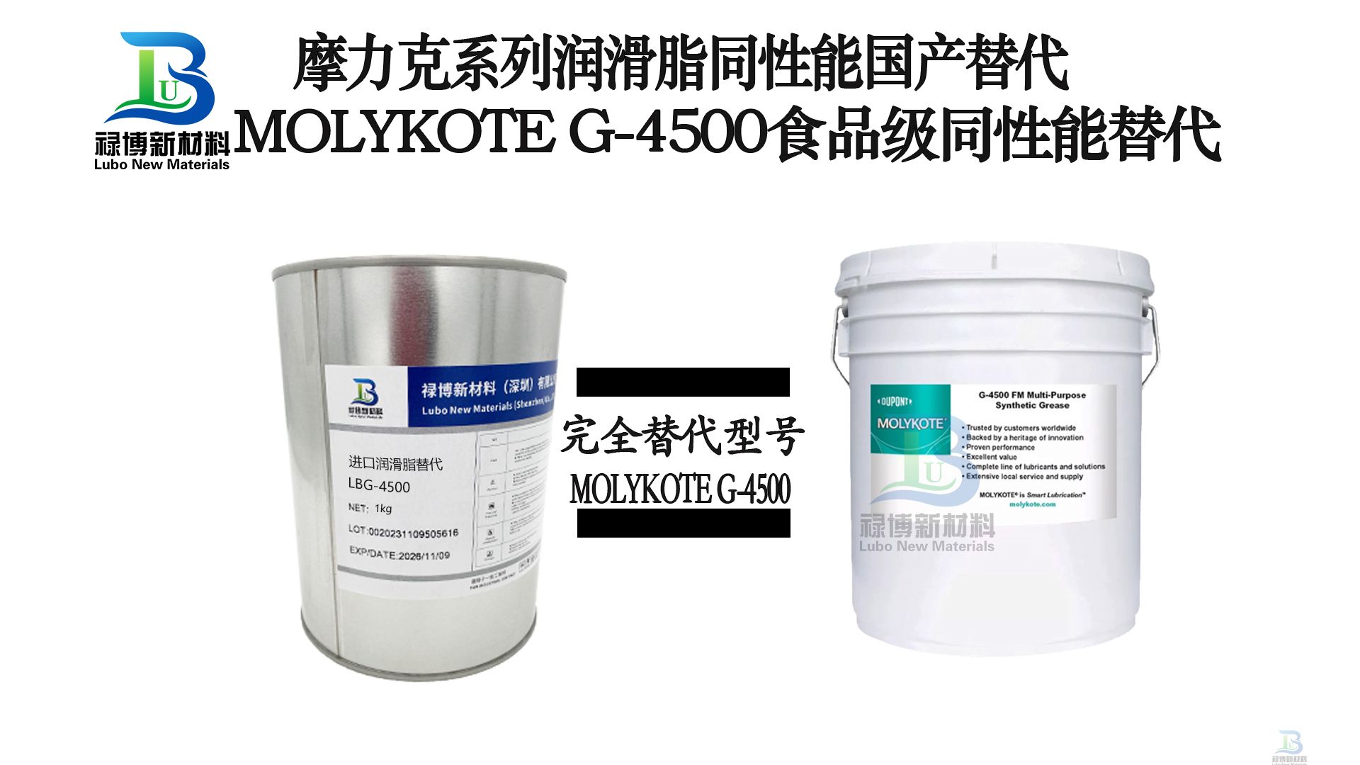 祿博LB-4500替代摩力克MOLYKOTEG-4500阻尼潤滑脂