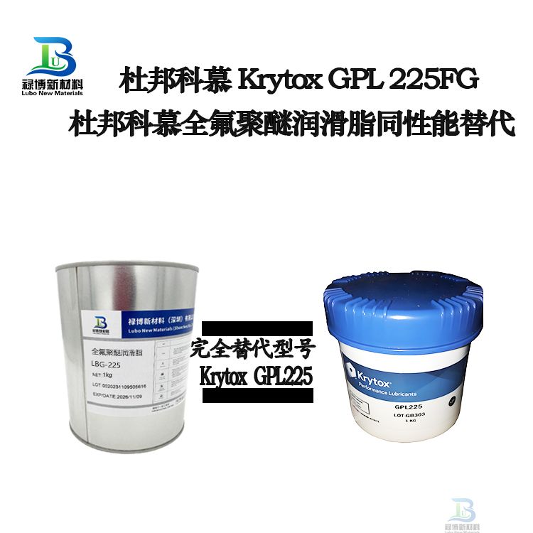 祿博LB225同性能替代杜邦科慕GPL225全氟聚醚潤滑脂