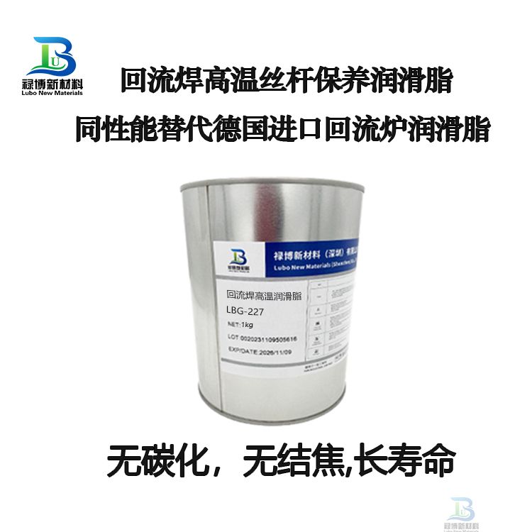 祿博LB-227全氟聚醚潤(rùn)滑脂回流焊爐絲杠導(dǎo)軌耐高溫300度潤(rùn)滑脂