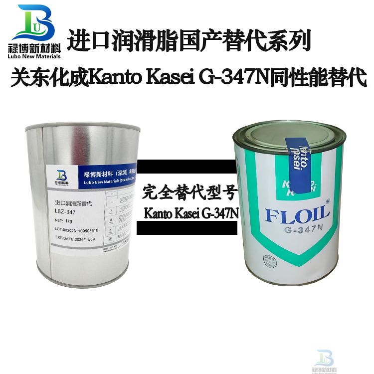同性能替代日本關(guān)東化成G-347N電氣開關(guān)接觸點潤滑脂