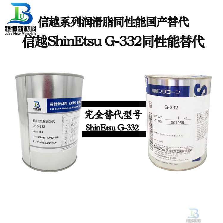 祿博LB-332同性能替代信越G-332潤滑脂